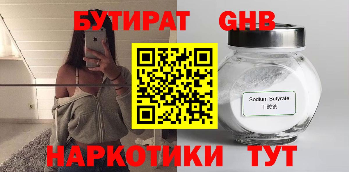 БУТИРАТ 1.4BDO  БУТИРАТ  Самара  Вход с VPN 