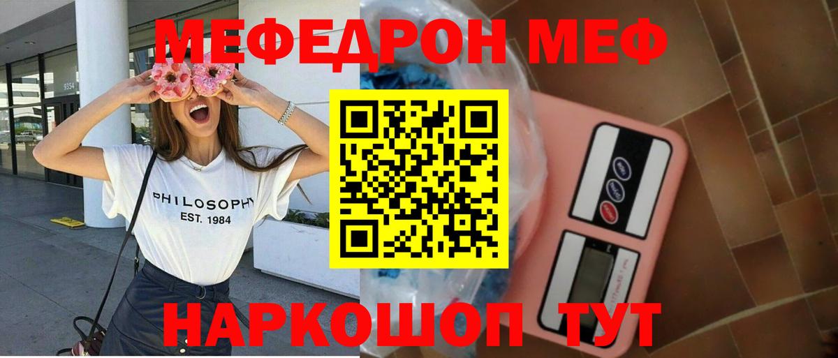 МЕФ кристаллы Самара
